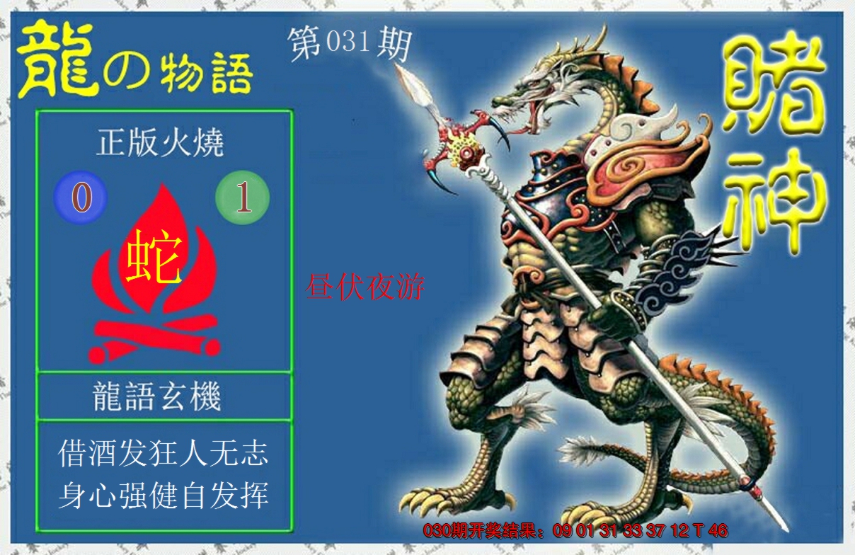 2025031期赌神龙报