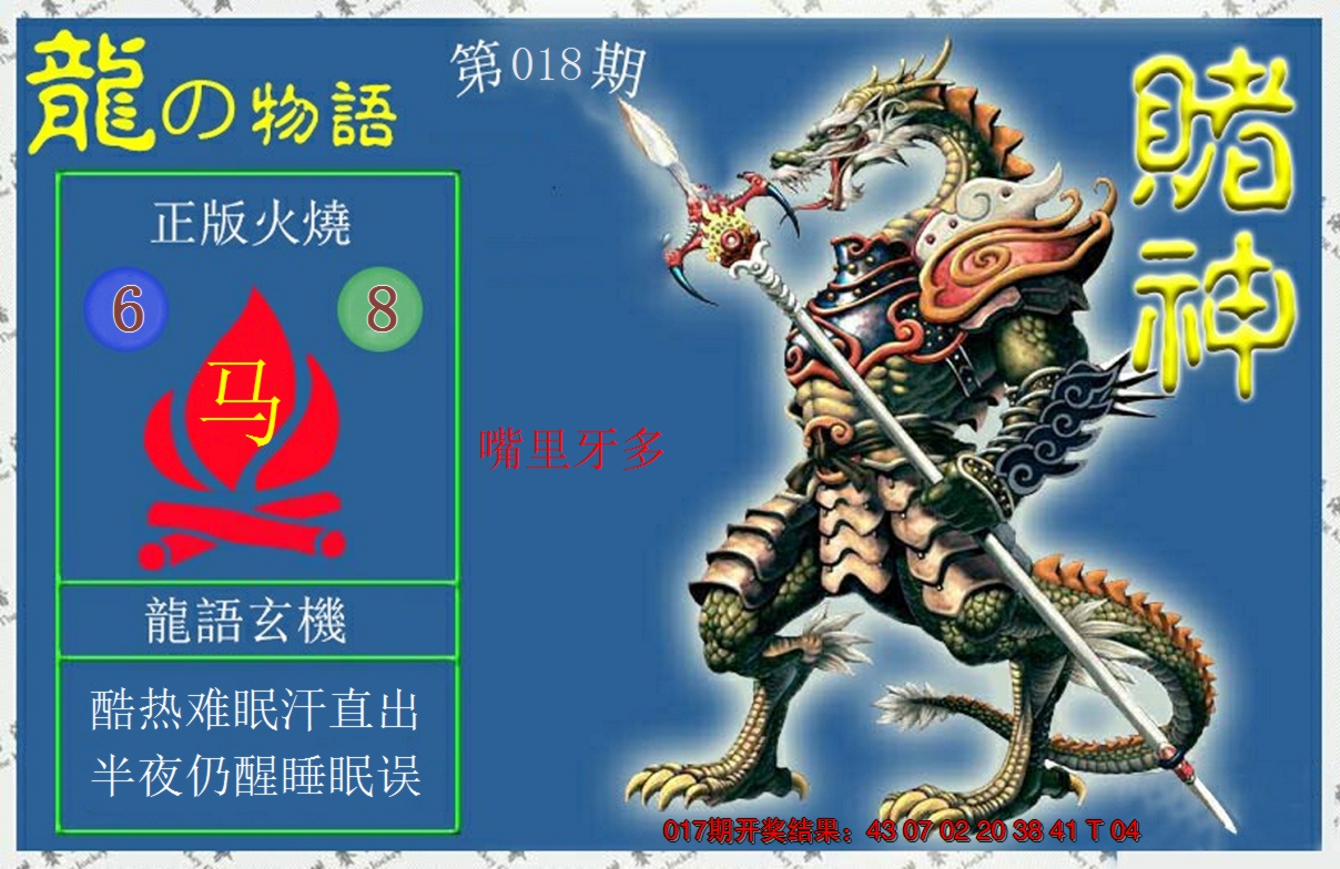 2025018期赌神龙报