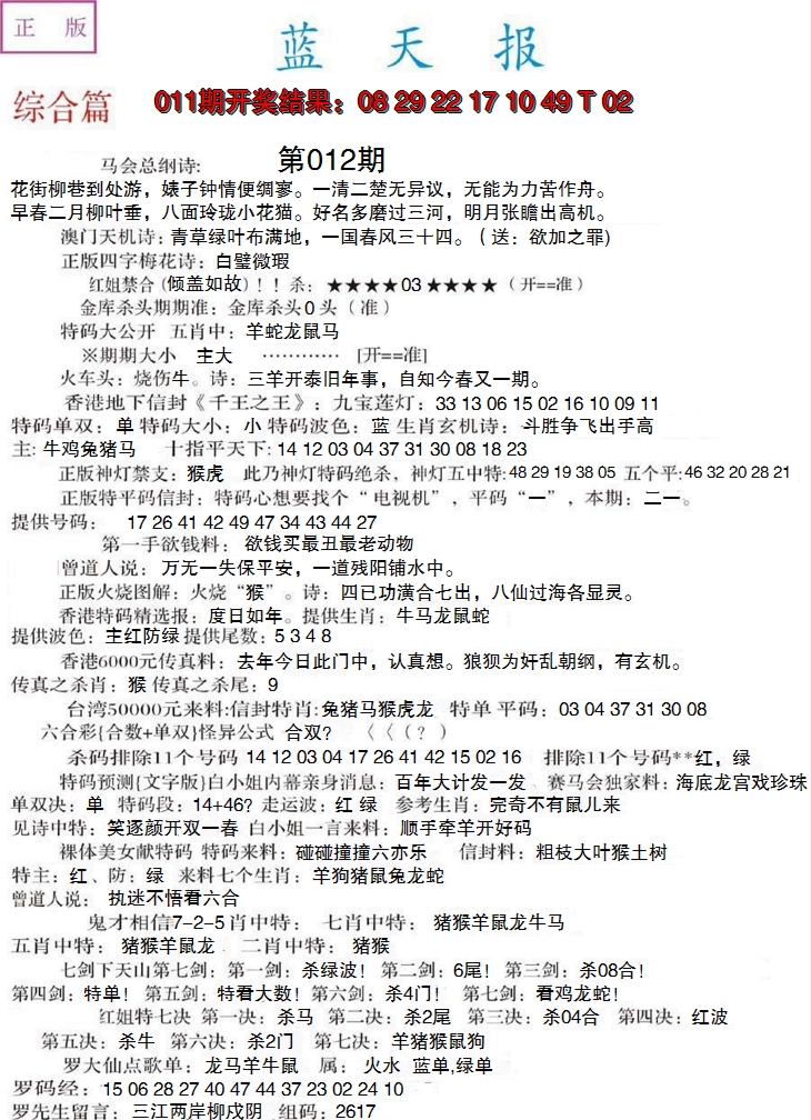 2025012期蓝天报A
