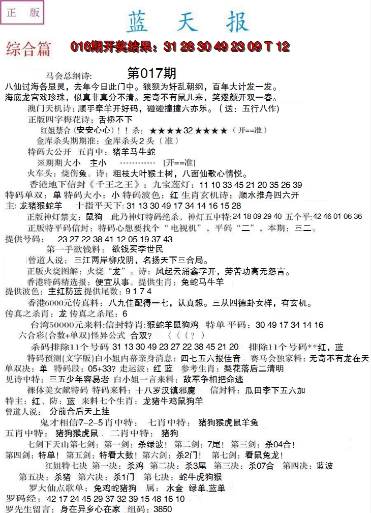 2025017期蓝天报A