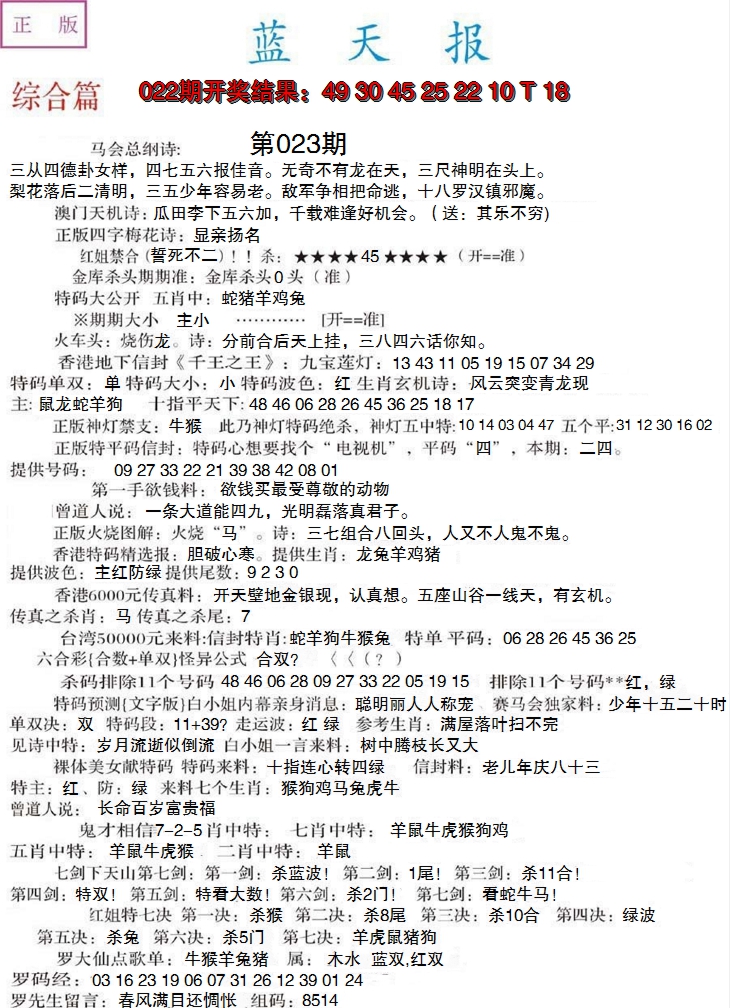 2025023期蓝天报A
