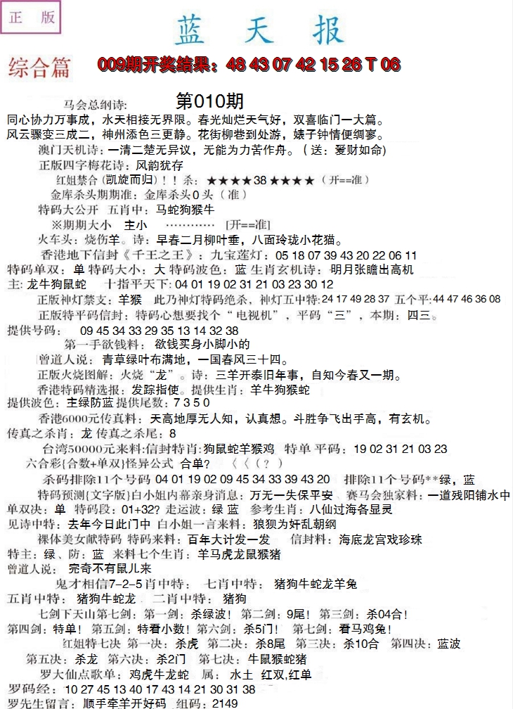 2025010期蓝天报A