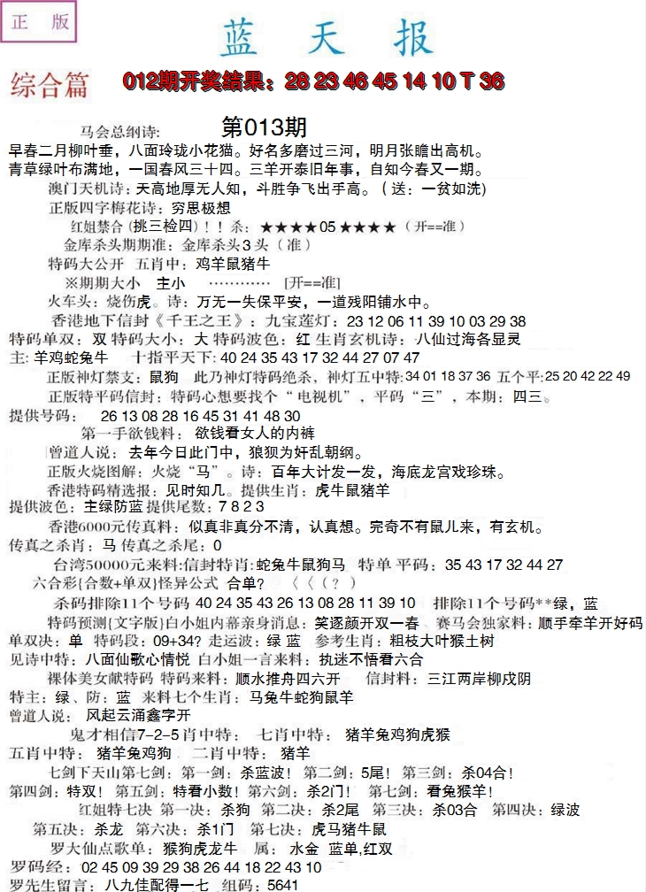 2025013期蓝天报A