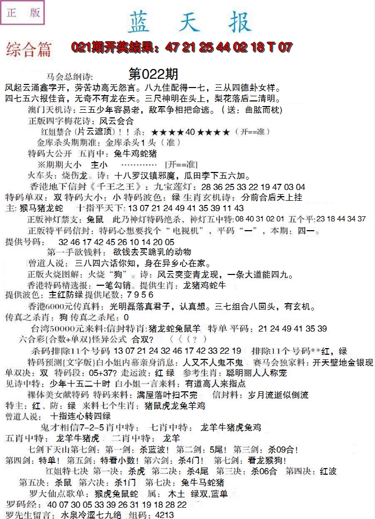 2025022期蓝天报A