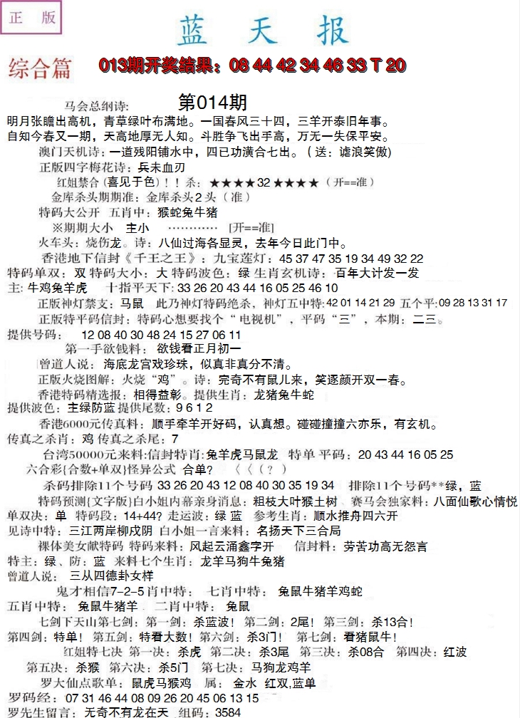 2025014期蓝天报A