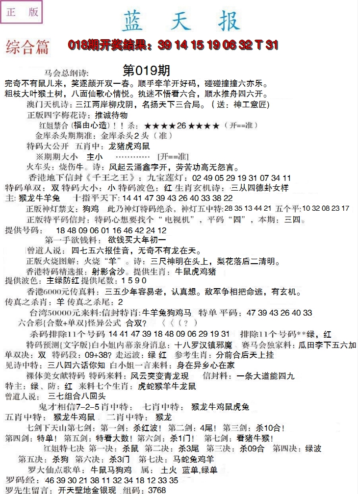 2025019期蓝天报A