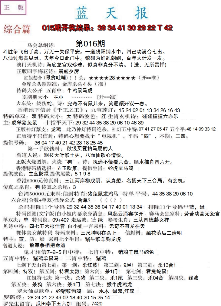2025016期蓝天报A