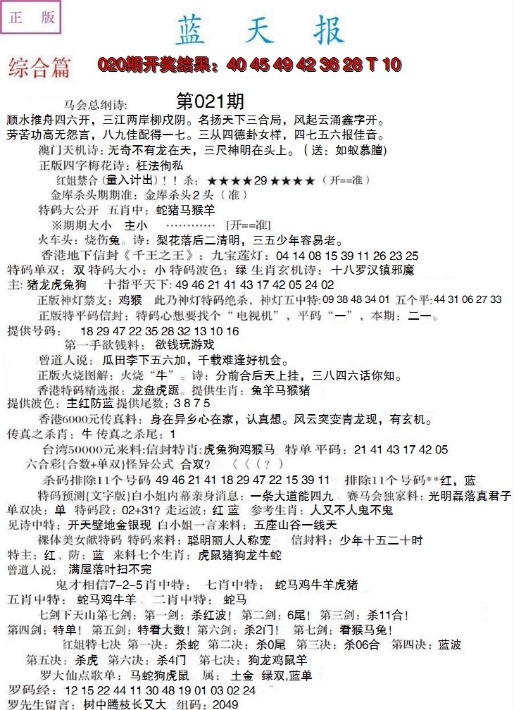 2025021期蓝天报A