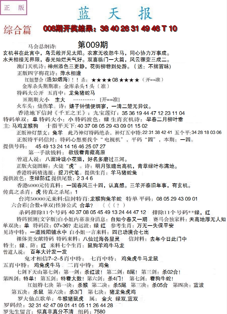 2025009期蓝天报A
