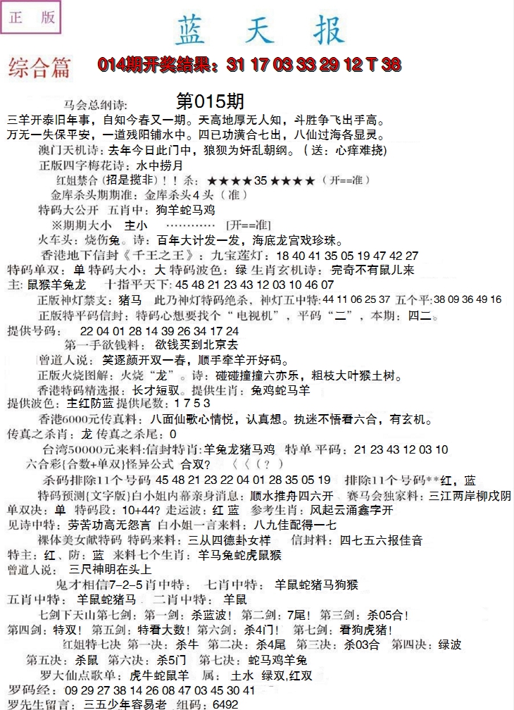 2025015期蓝天报A