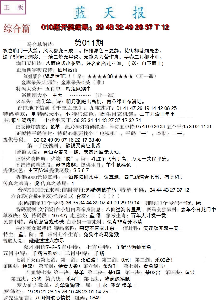 2025011期蓝天报A
