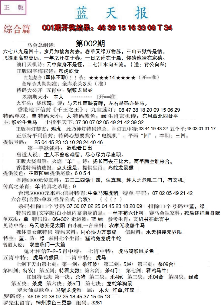 2025002期蓝天报A