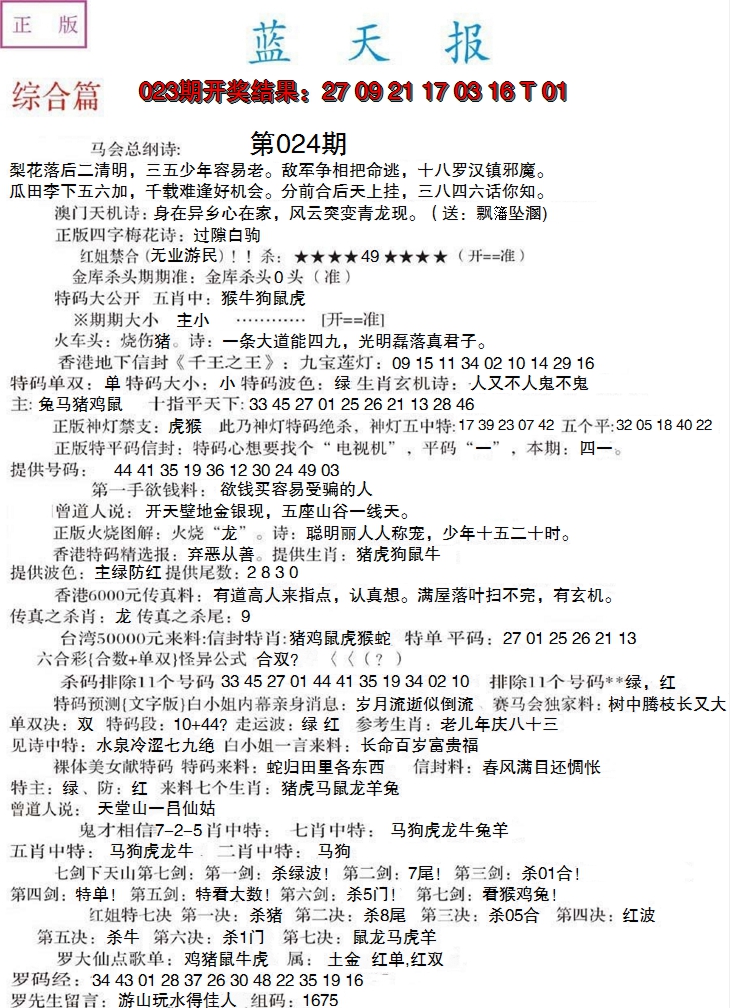 2025024期蓝天报A