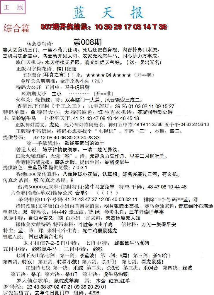 2025008期蓝天报A