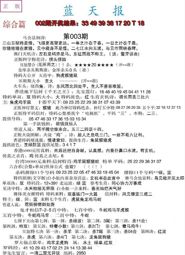2025003期蓝天报A