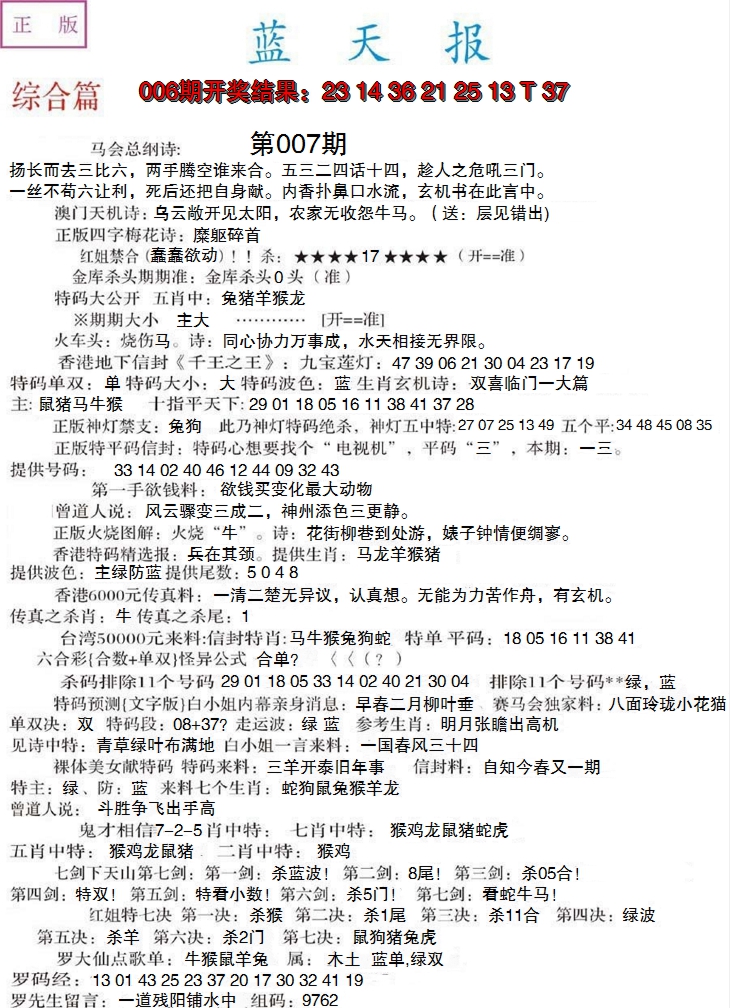 2025007期蓝天报A