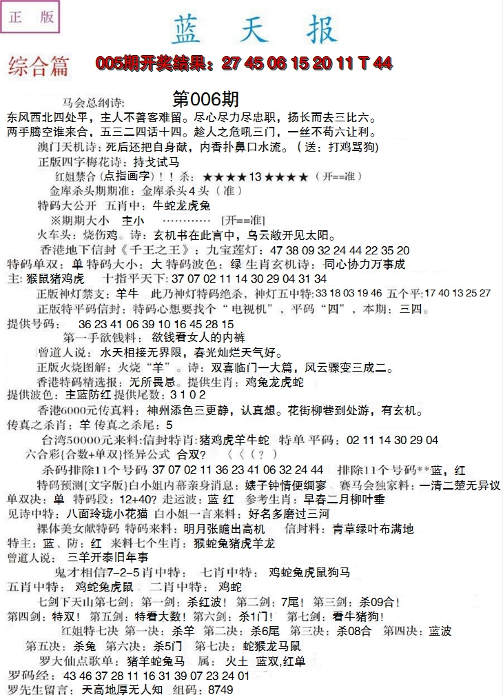 2025006期蓝天报A