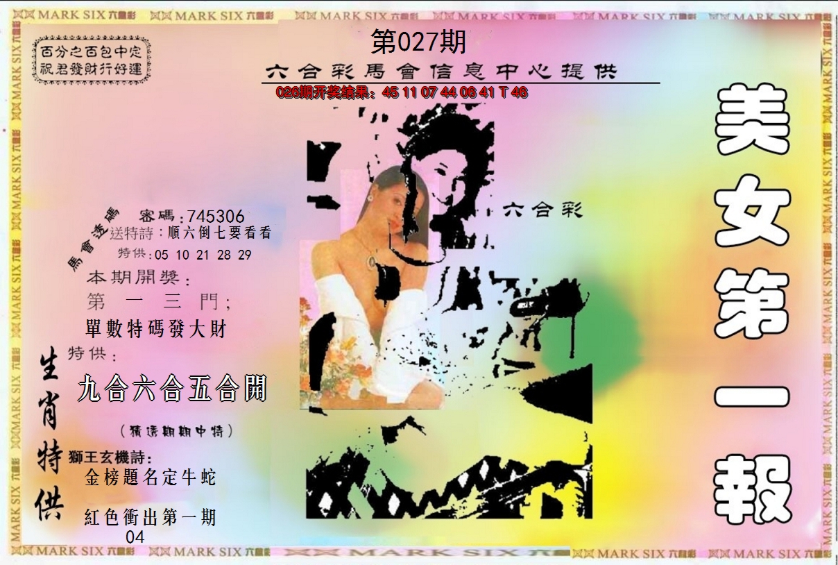 2025027期六合财经A