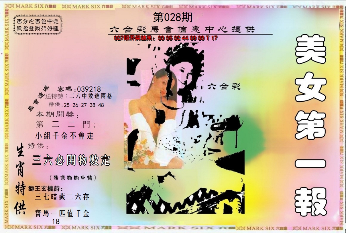 2025028期六合财经A