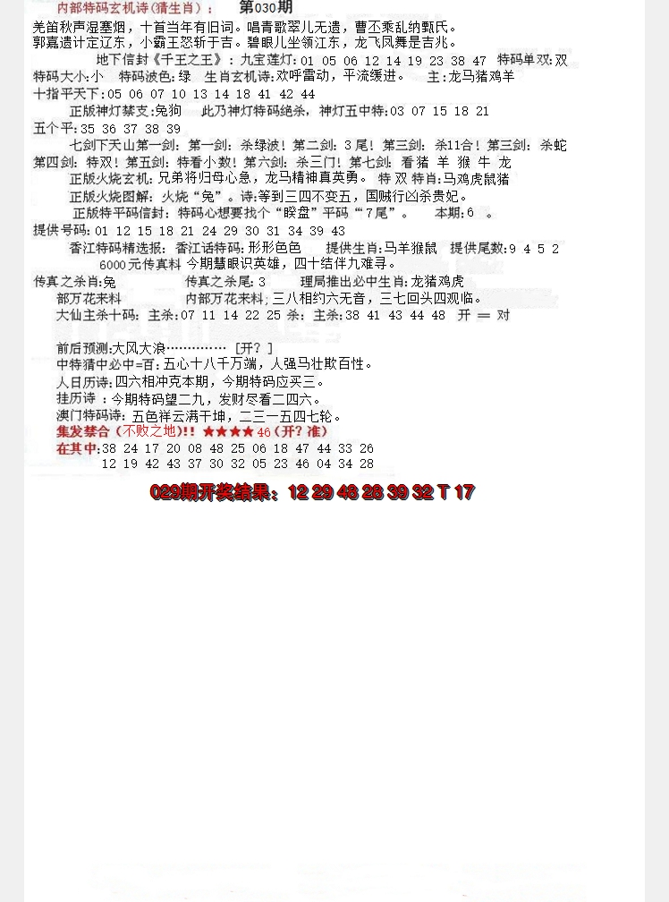 2025030期五星报B