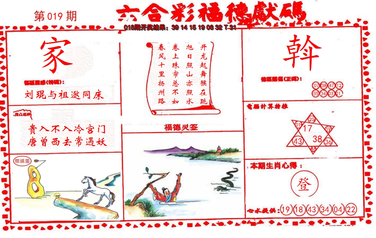 2025019期德福献码(信封)
