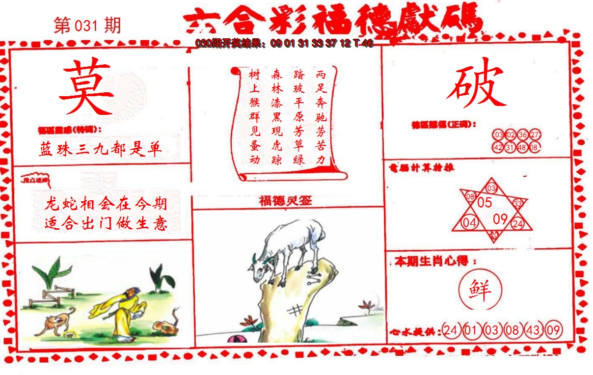 2025031期德福献码(信封)