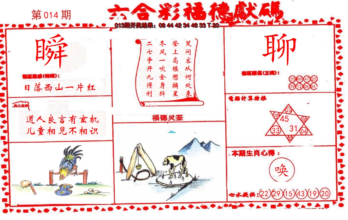 2025014期德福献码(信封)