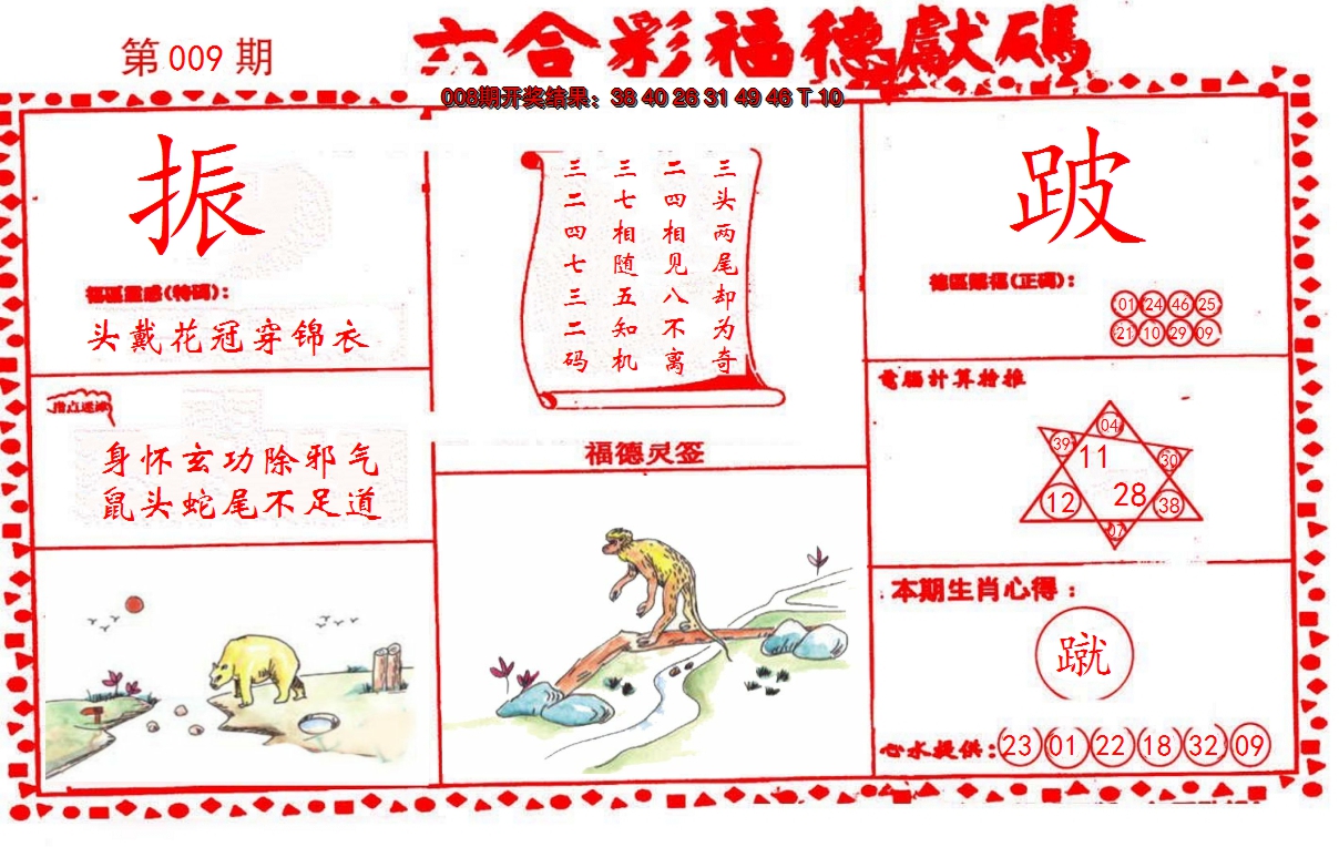 2025009期德福献码(信封)