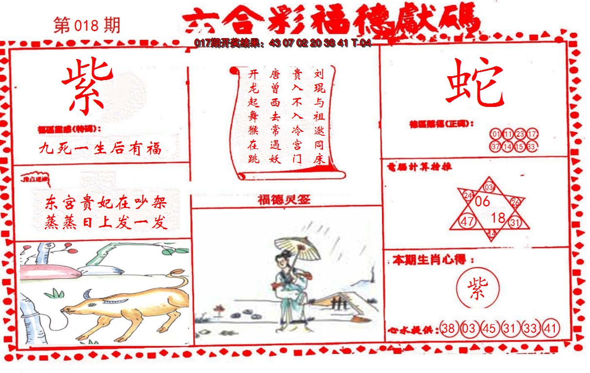 2025018期德福献码(信封)