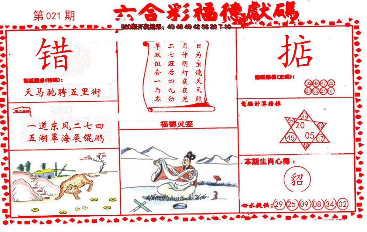 2025021期德福献码(信封)