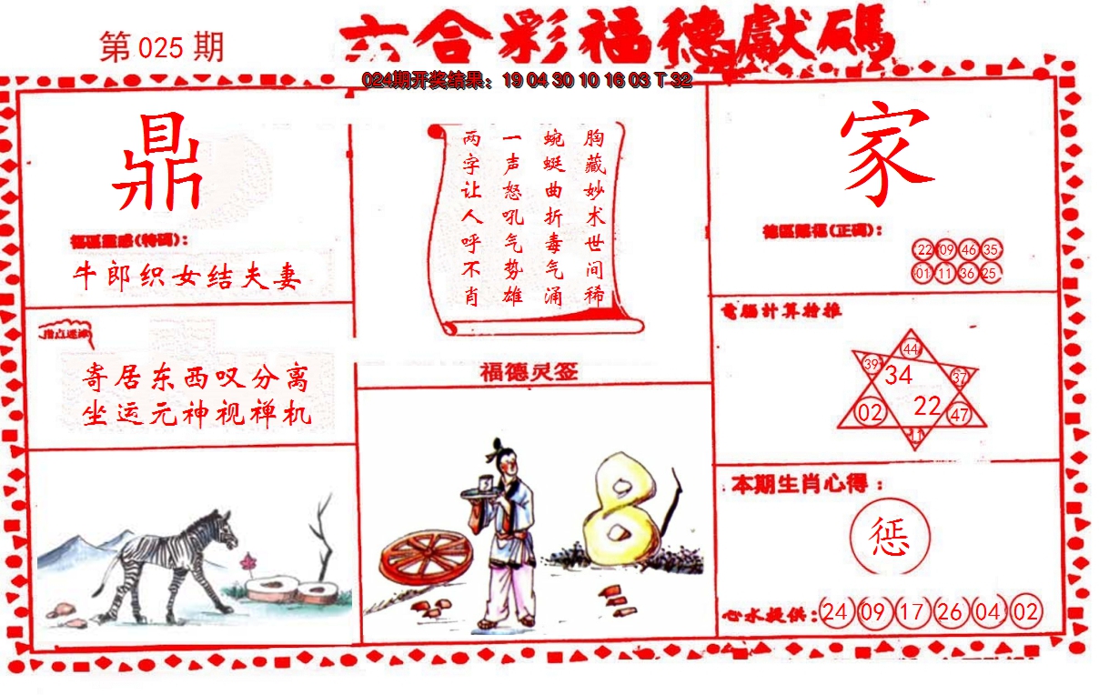 2025025期德福献码(信封)