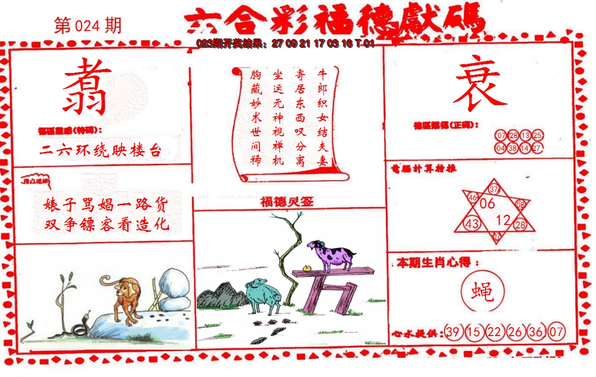 2025024期德福献码(信封)