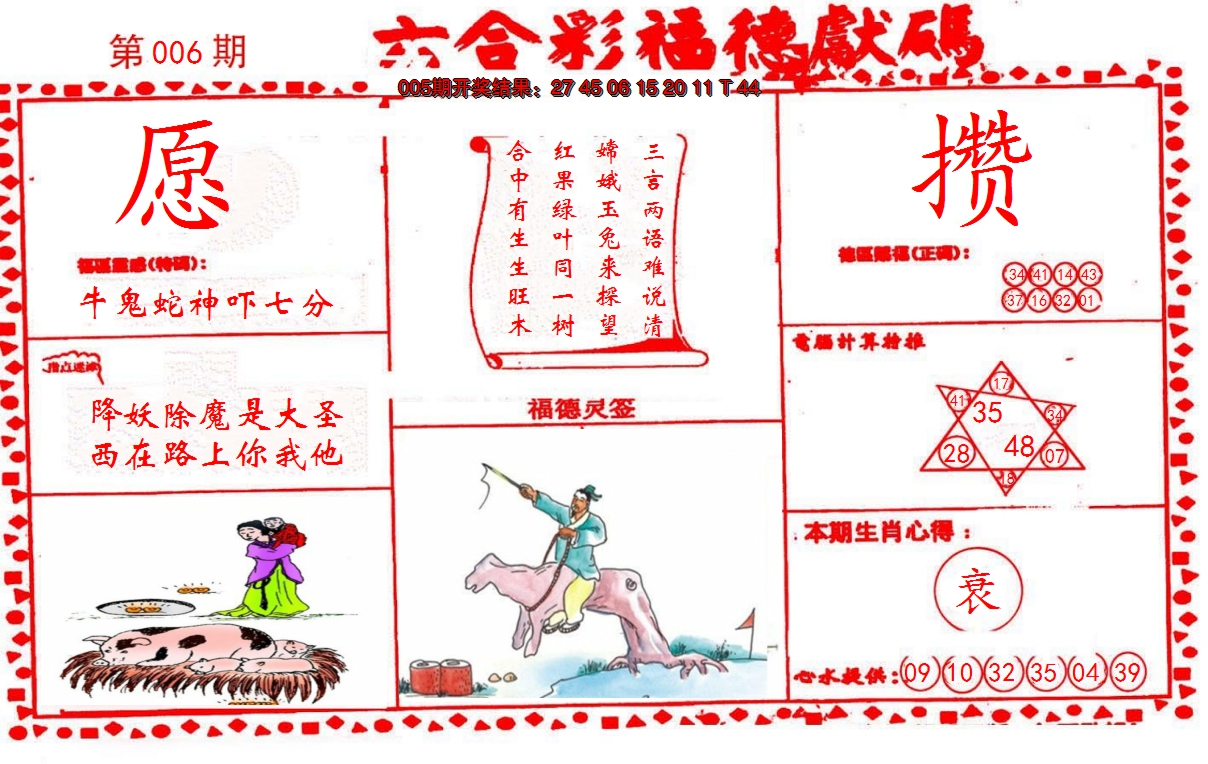 2025006期德福献码(信封)
