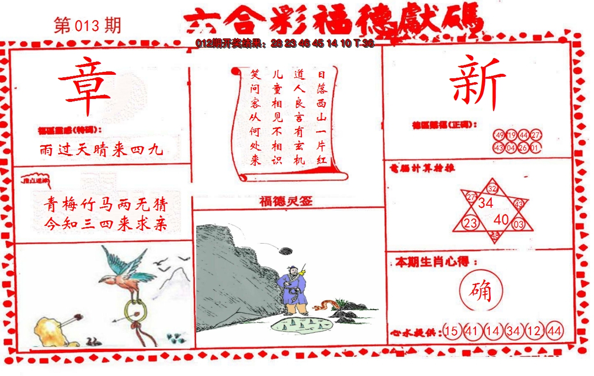 2025013期德福献码(信封)