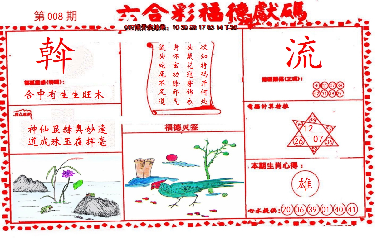 2025008期德福献码(信封)