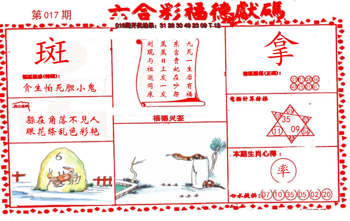 2025017期德福献码(信封)