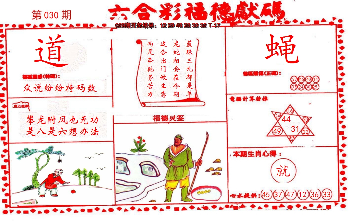 2025030期德福献码(信封)
