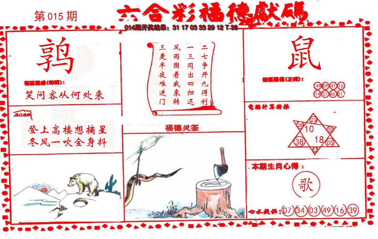 2025015期德福献码(信封)
