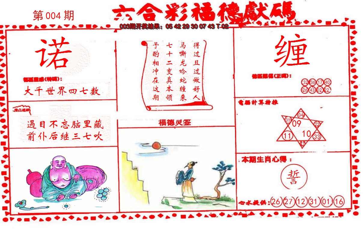 2025004期德福献码(信封)