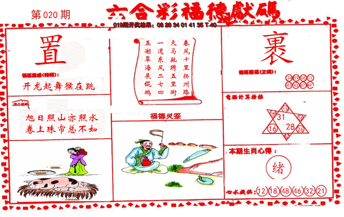 2025020期德福献码(信封)