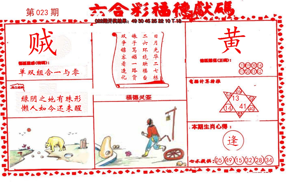 2025023期德福献码(信封)