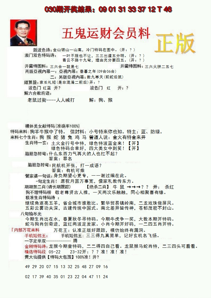 2025031期正版五鬼运财会员料