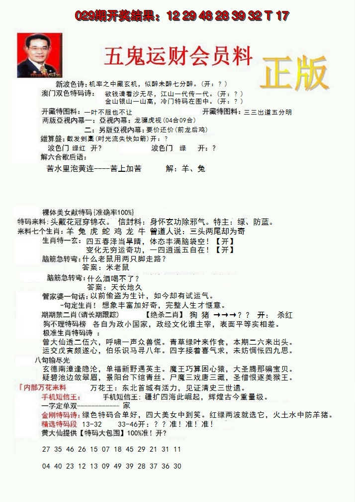 2025030期正版五鬼运财会员料