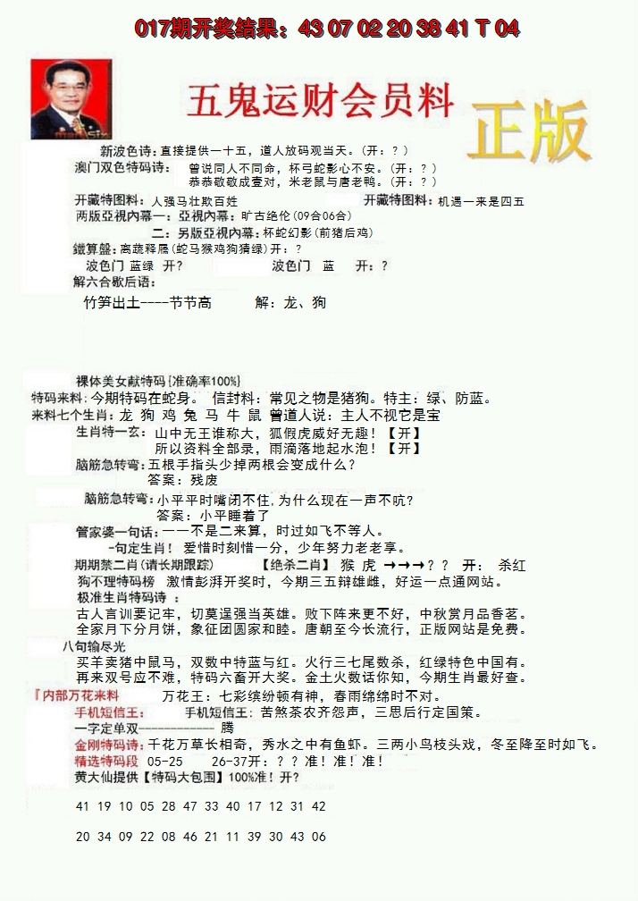 2025018期正版五鬼运财会员料