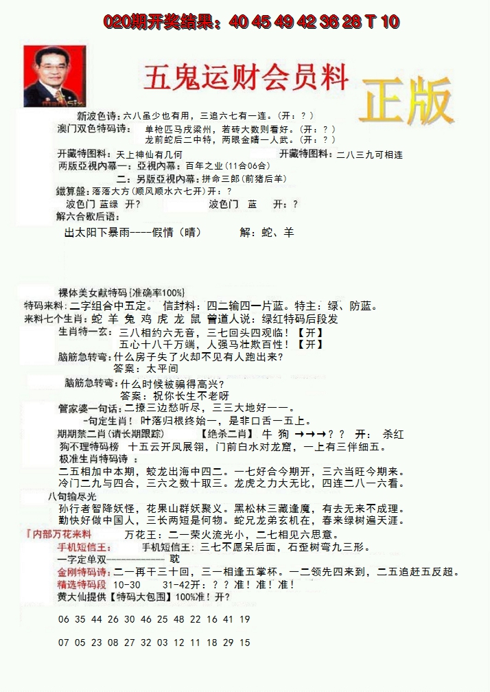 2025021期正版五鬼运财会员料