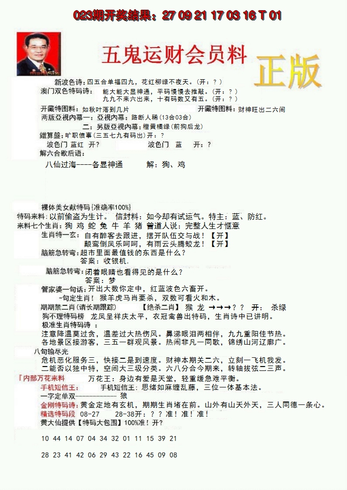 2025024期正版五鬼运财会员料