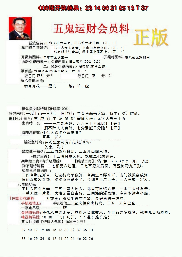 2025007期正版五鬼运财会员料