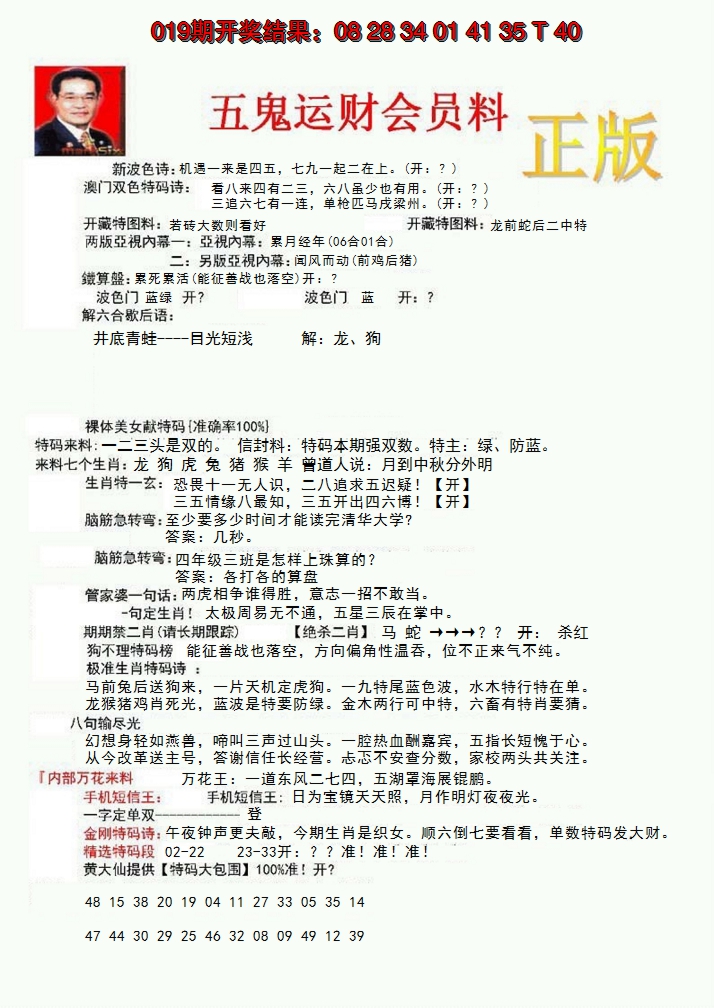 2025020期正版五鬼运财会员料