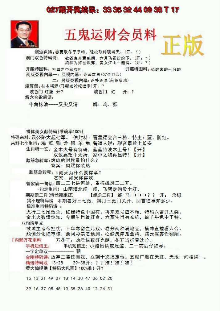 2025028期正版五鬼运财会员料