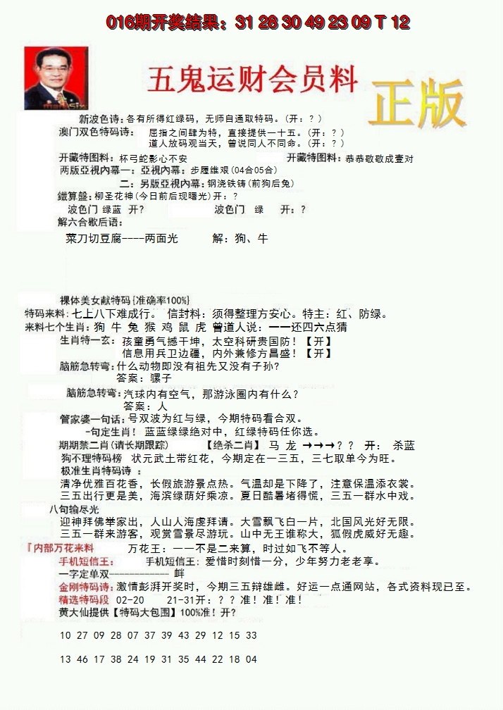 2025017期正版五鬼运财会员料
